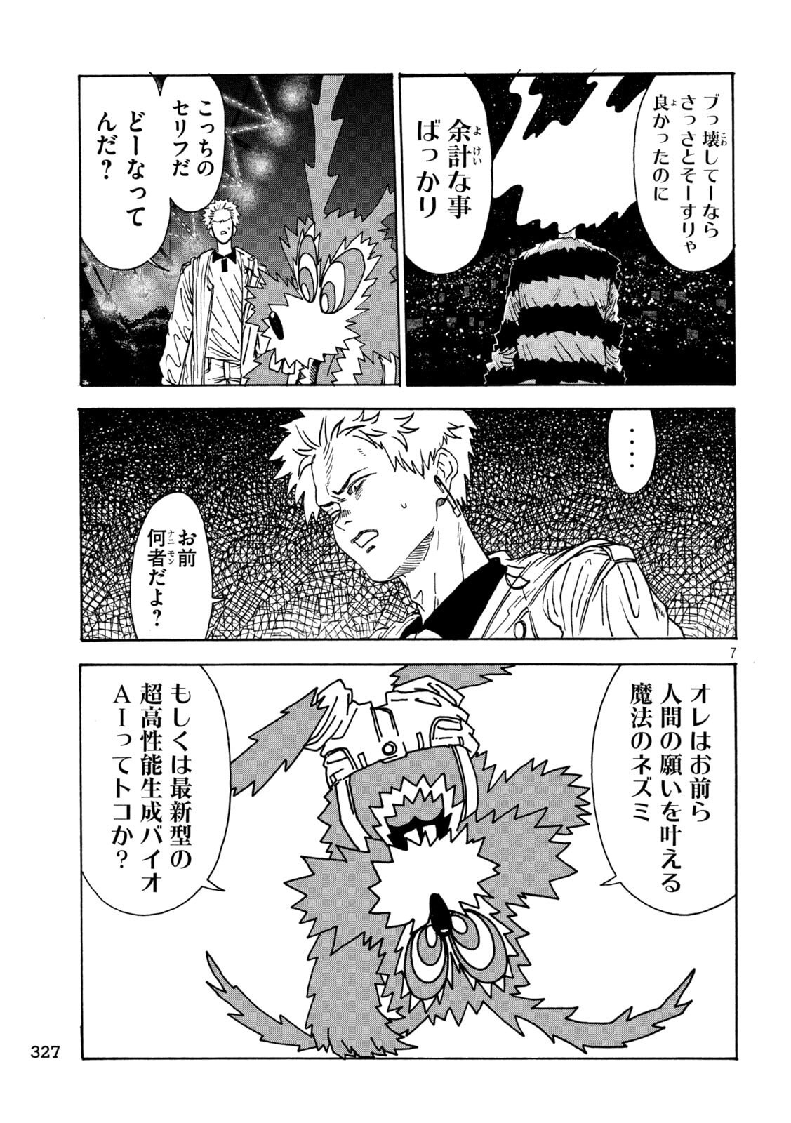 Rat Collective Chapter 3 7ページ