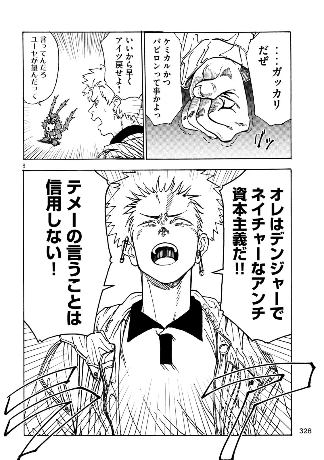 Rat Collective Chapter 3 8ページ