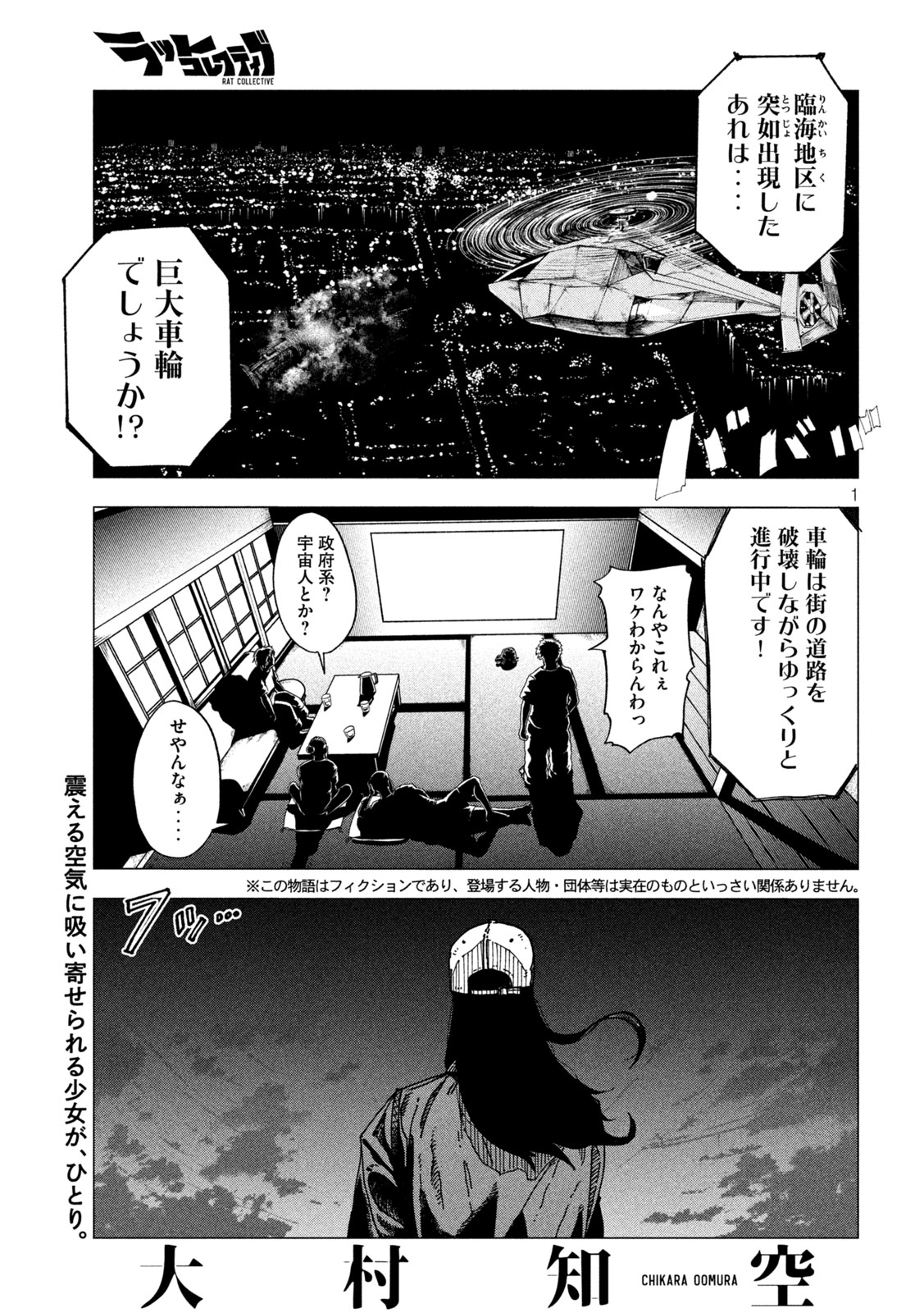 Rat Collective Chapter 4 1ページ