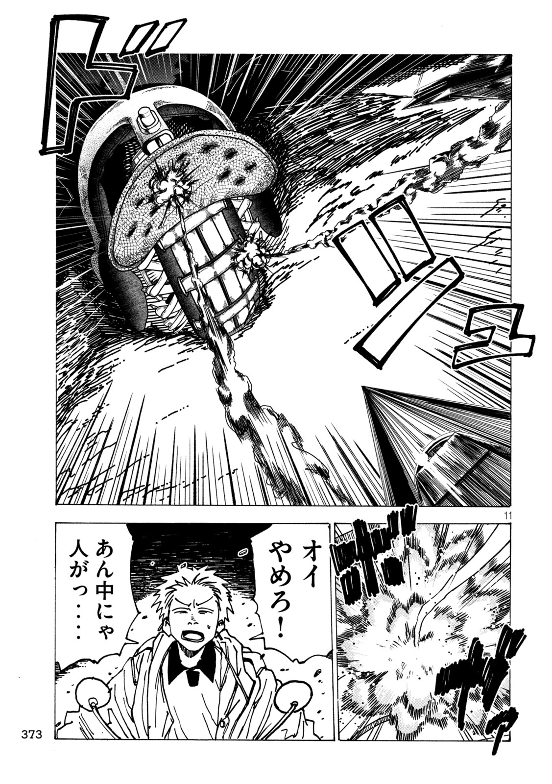 Rat Collective Chapter 4 11ページ