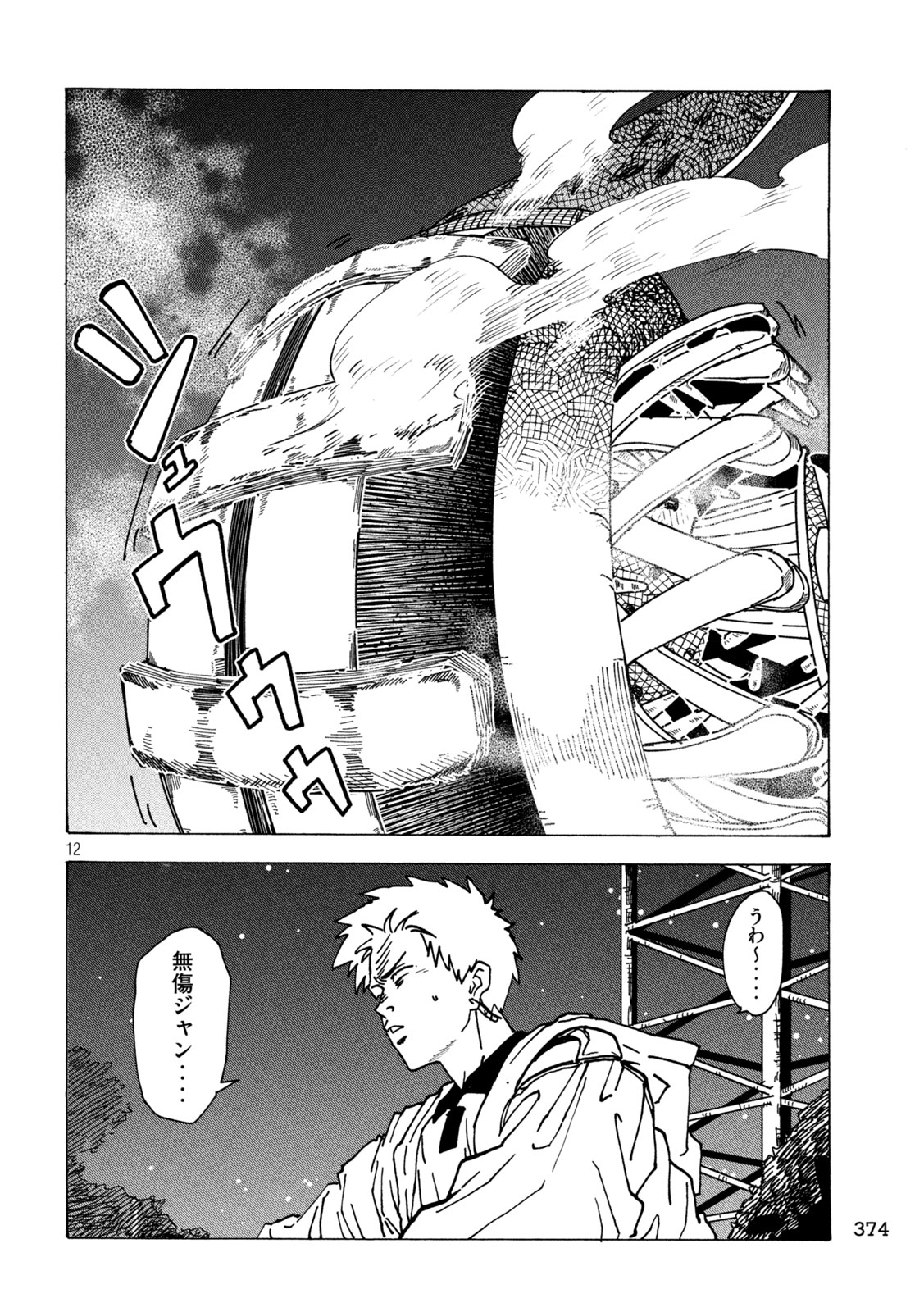 Rat Collective Chapter 4 12ページ