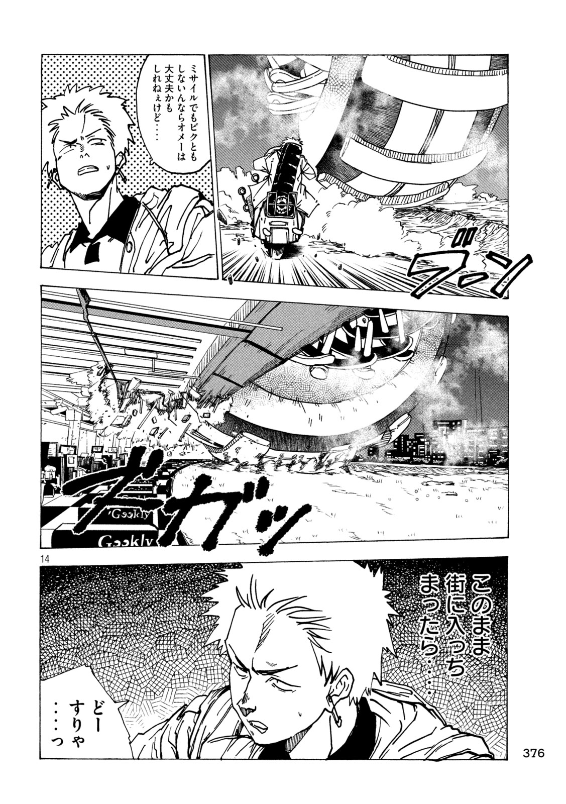 Rat Collective Chapter 4 14ページ