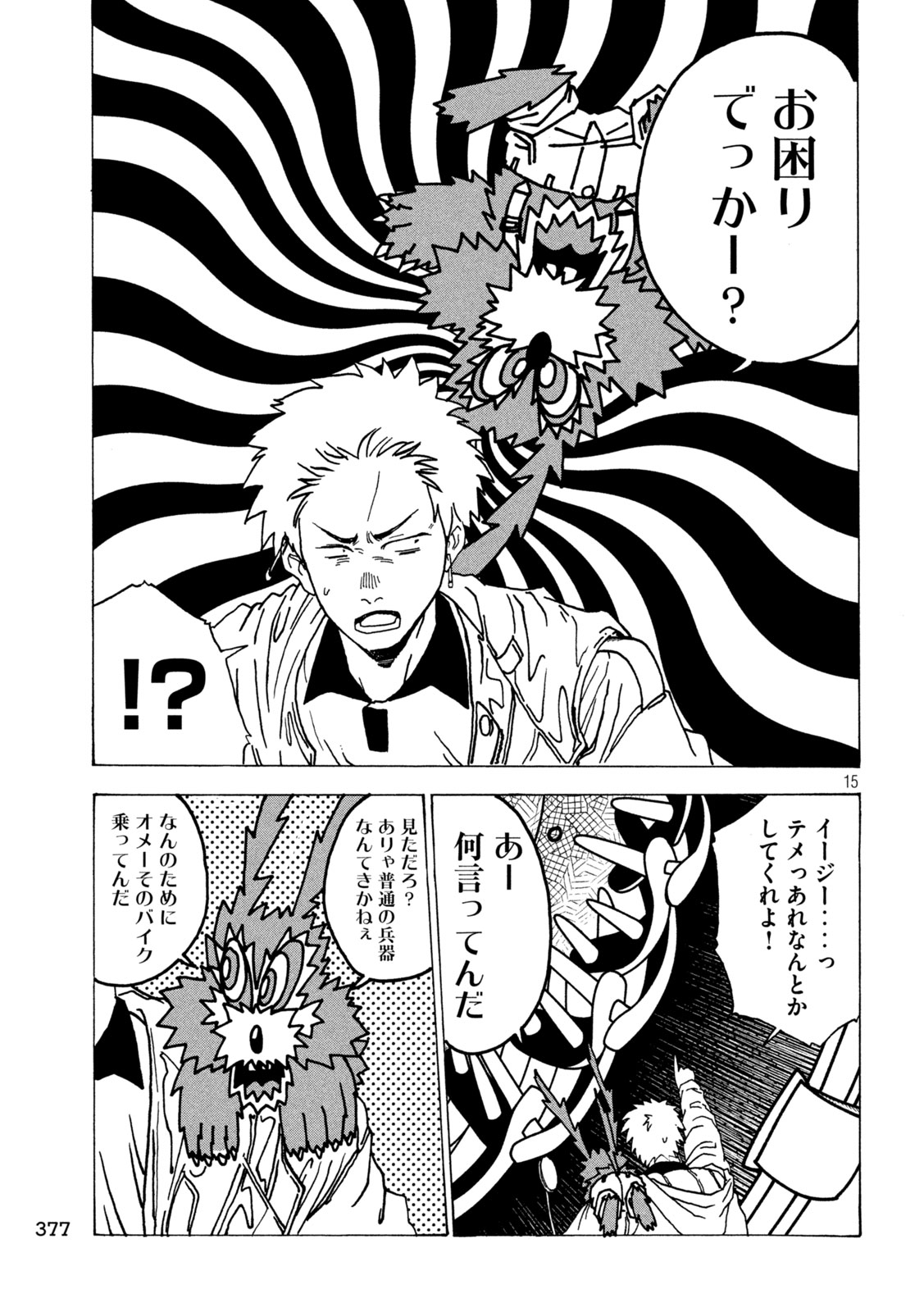 Rat Collective Chapter 4 15ページ