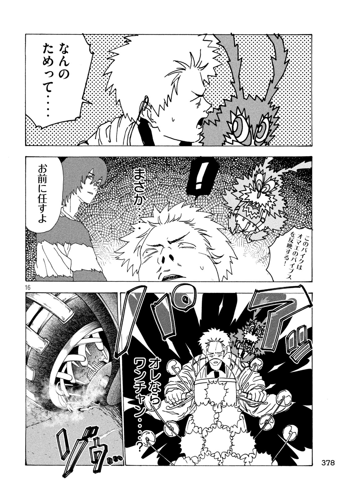 Rat Collective Chapter 4 16ページ