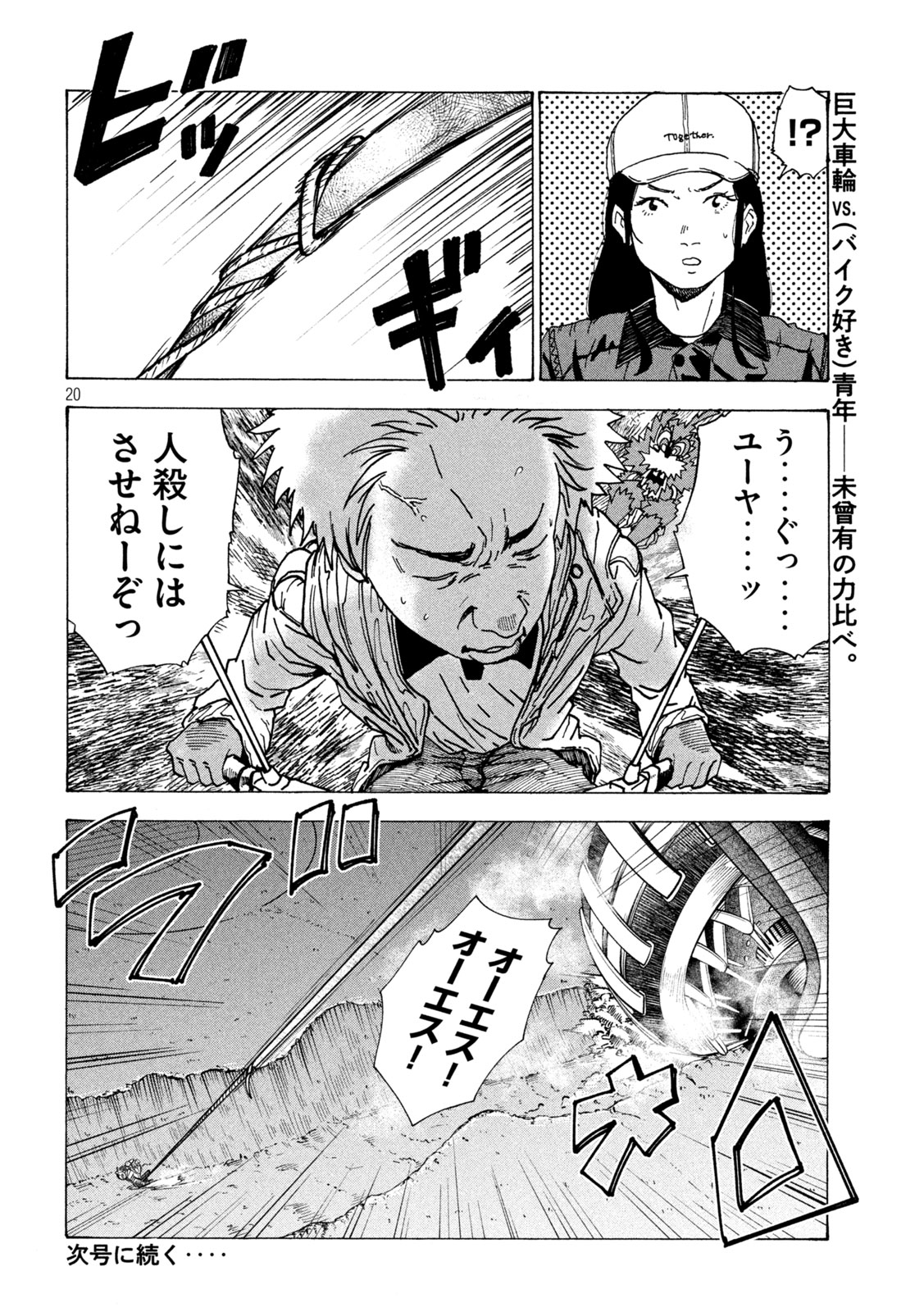 Rat Collective Chapter 4 20ページ