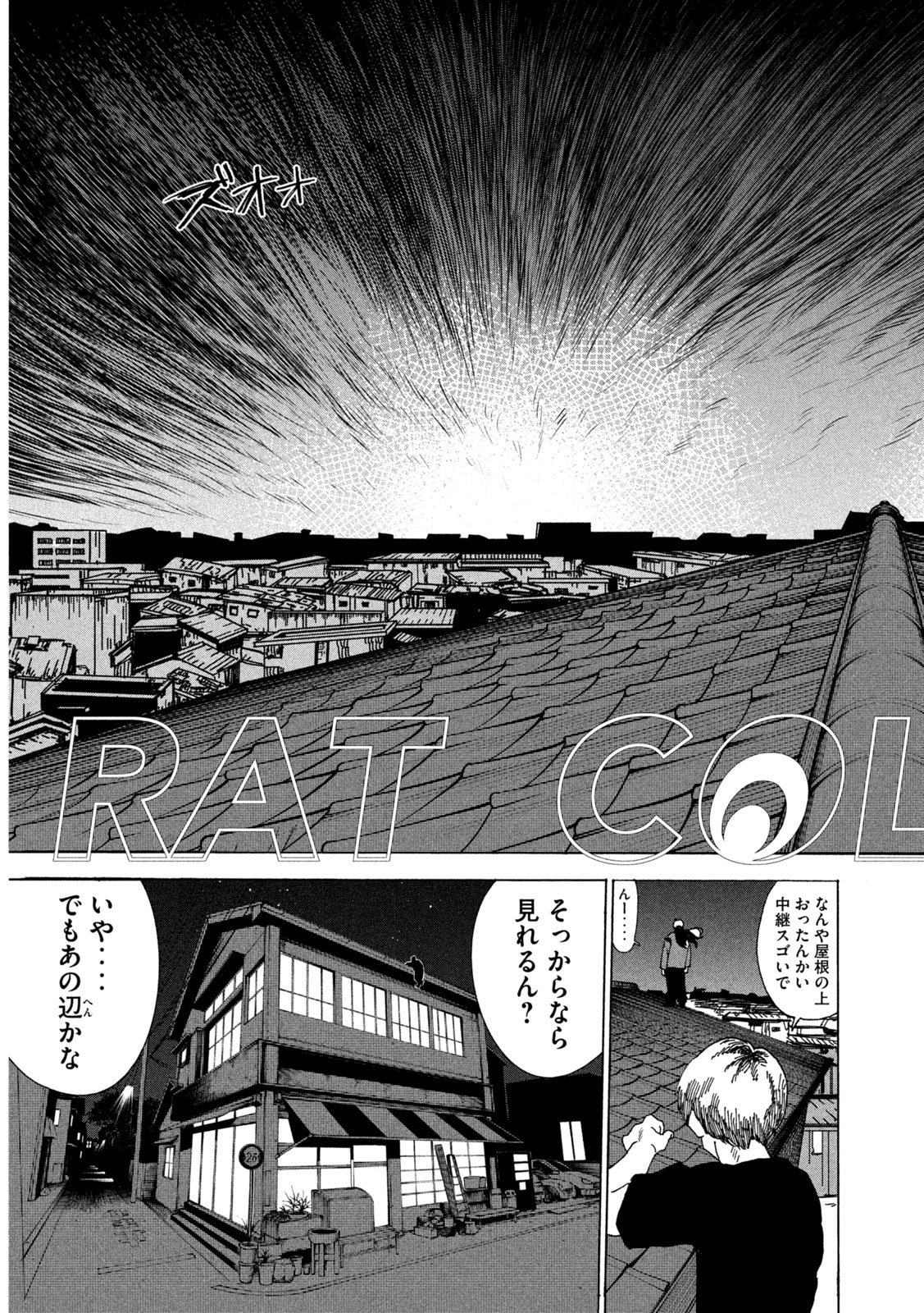 Rat Collective Chapter 4 3ページ