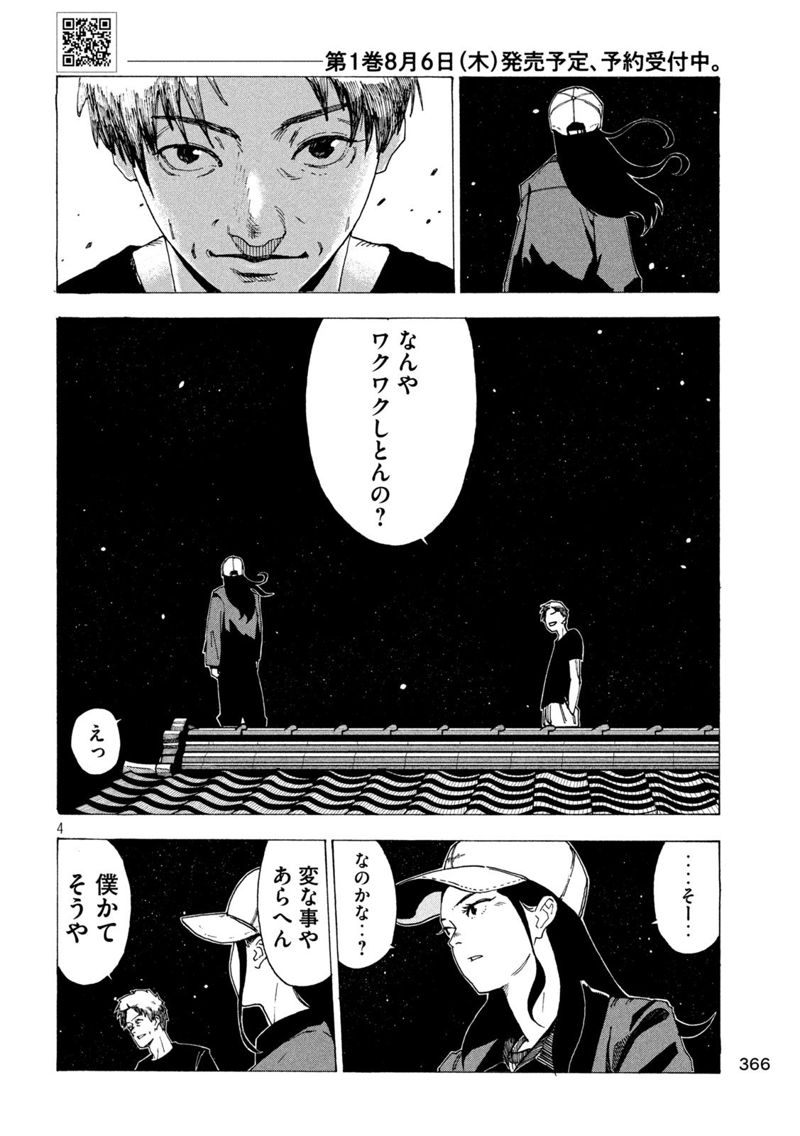 Rat Collective Chapter 4 4ページ
