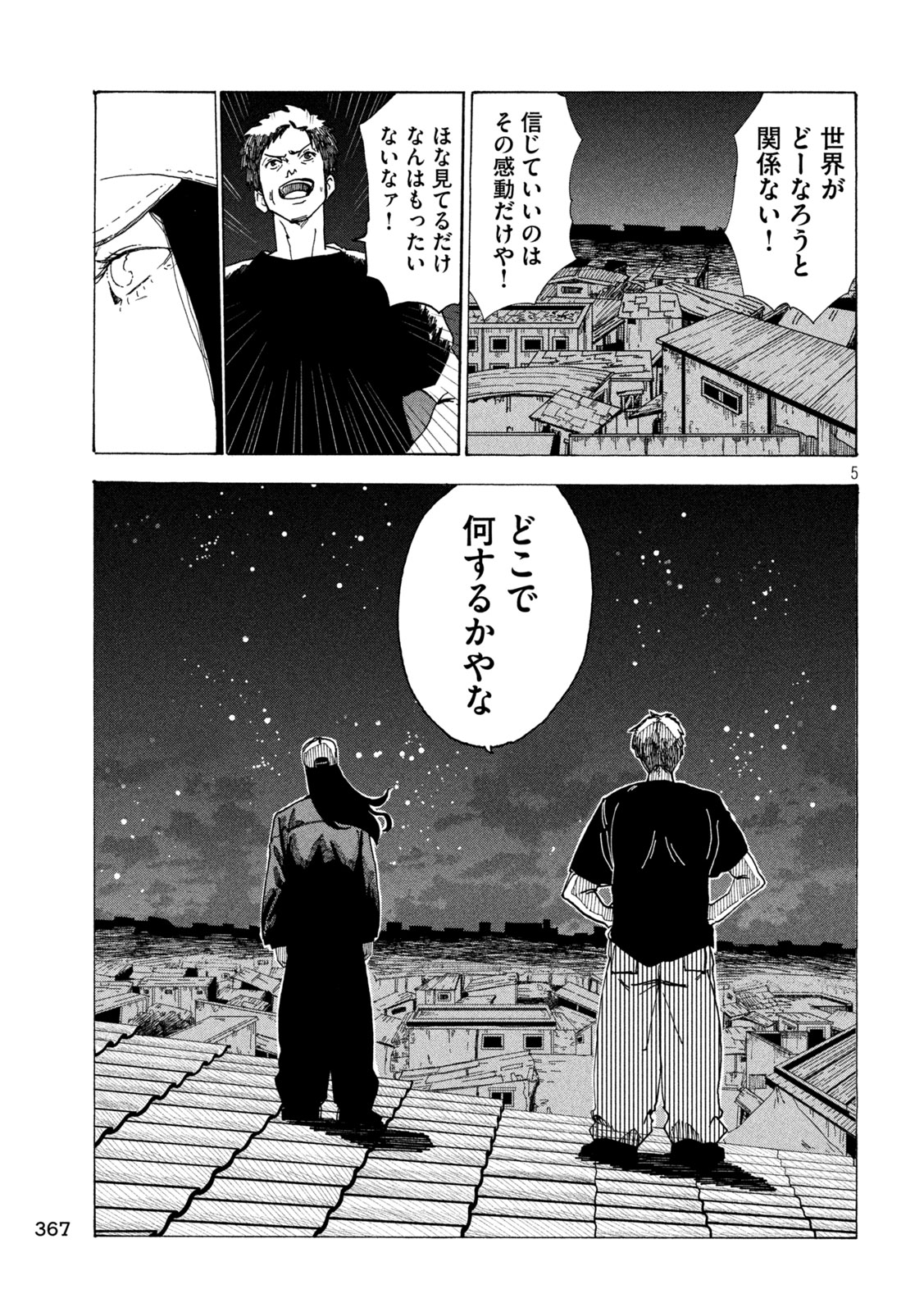 Rat Collective Chapter 4 5ページ