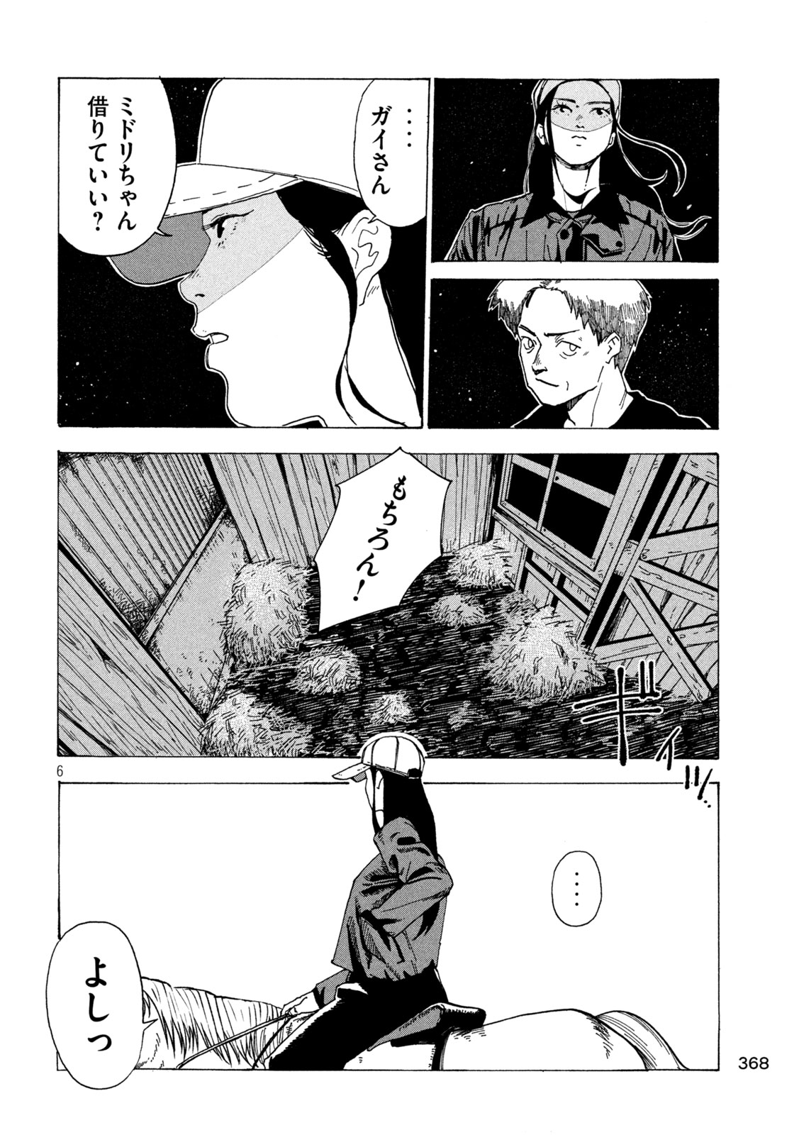 Rat Collective Chapter 4 6ページ