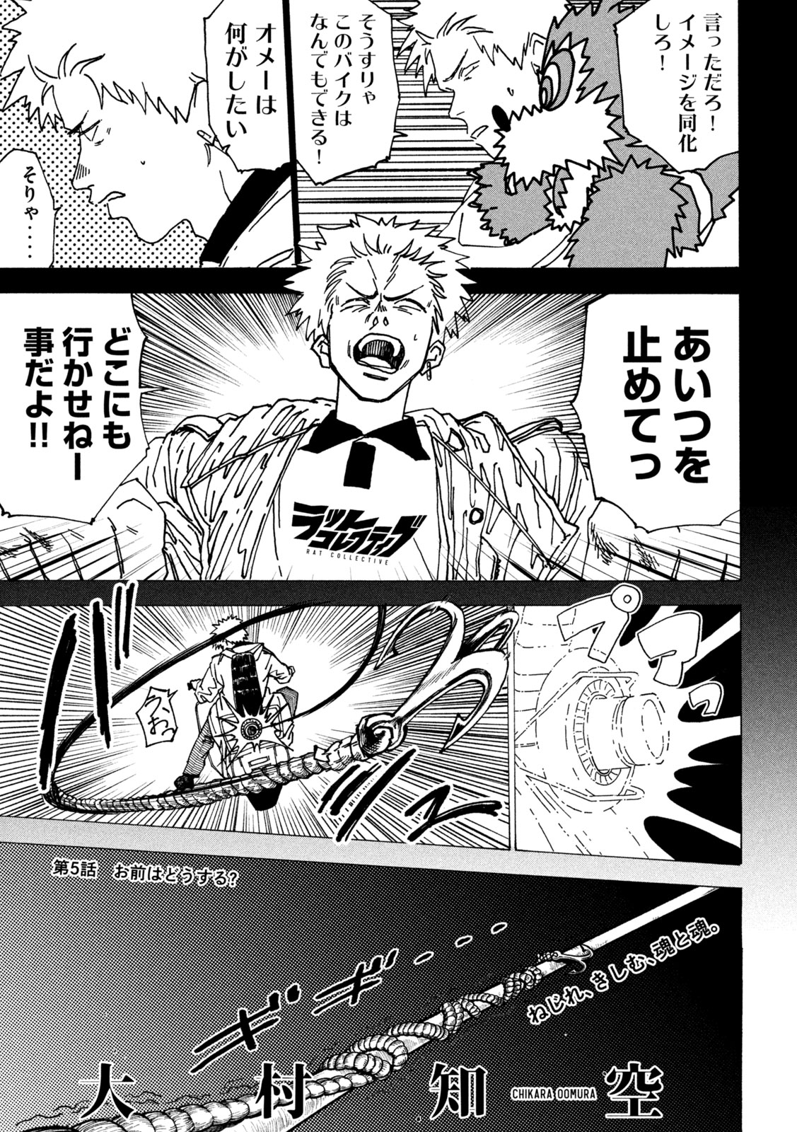Rat Collective Chapter 5 1ページ