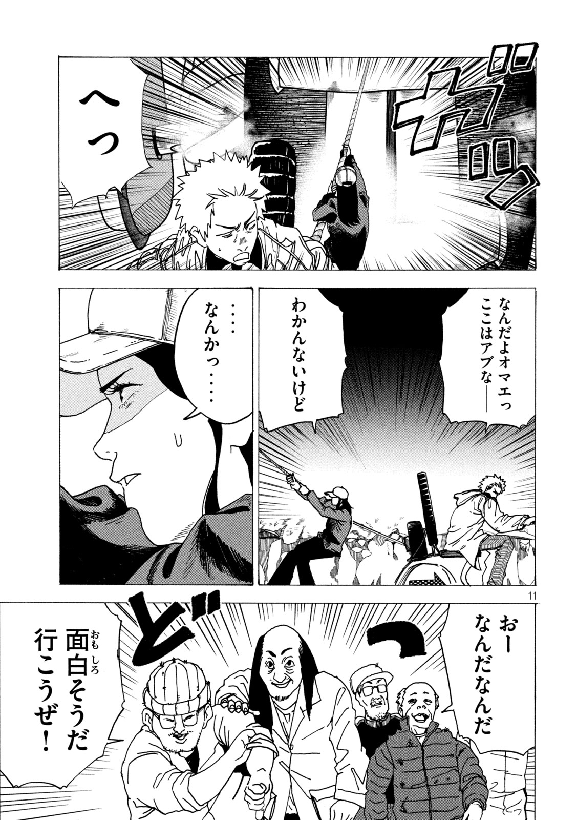 Rat Collective Chapter 5 11ページ