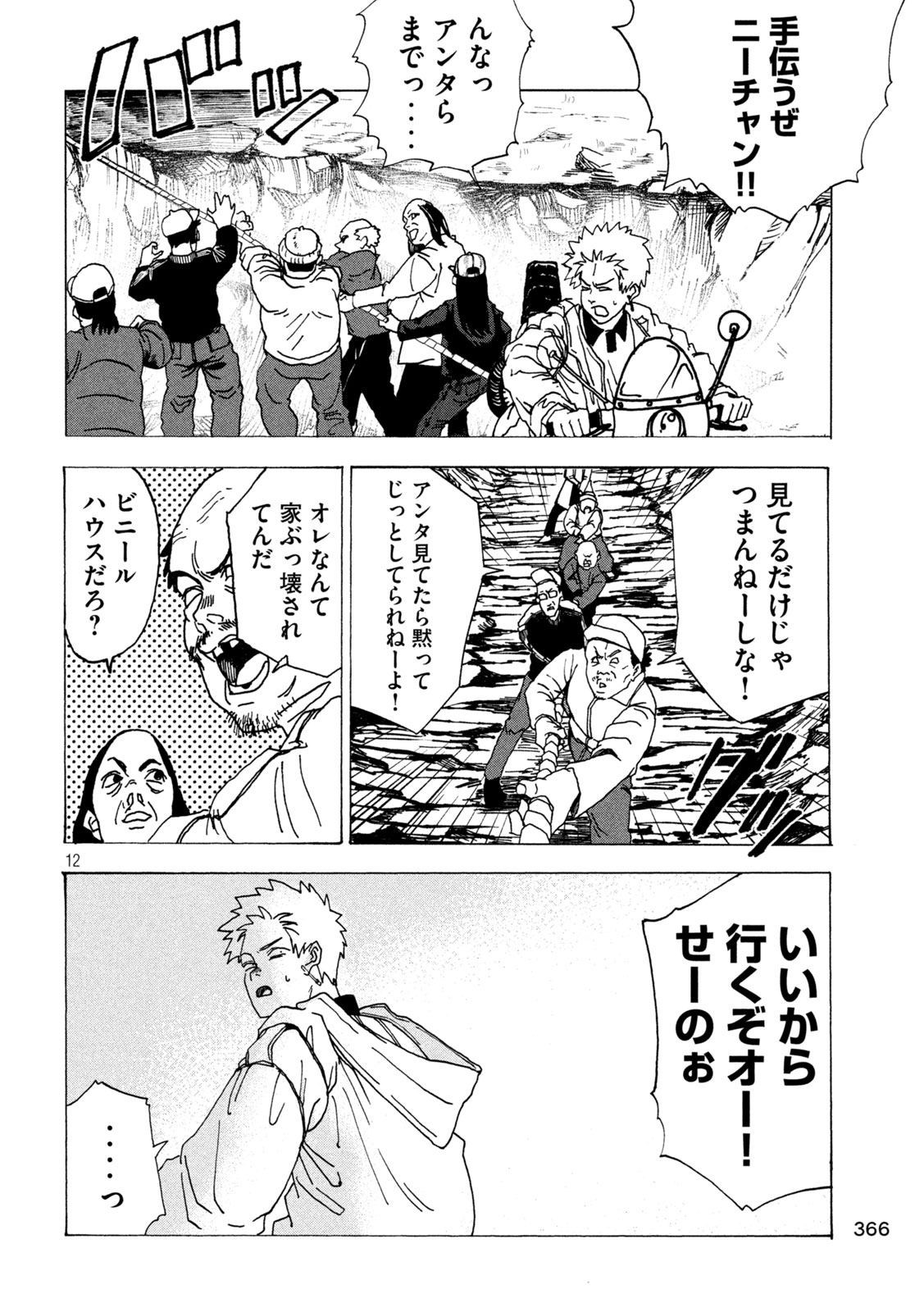 Rat Collective Chapter 5 12ページ
