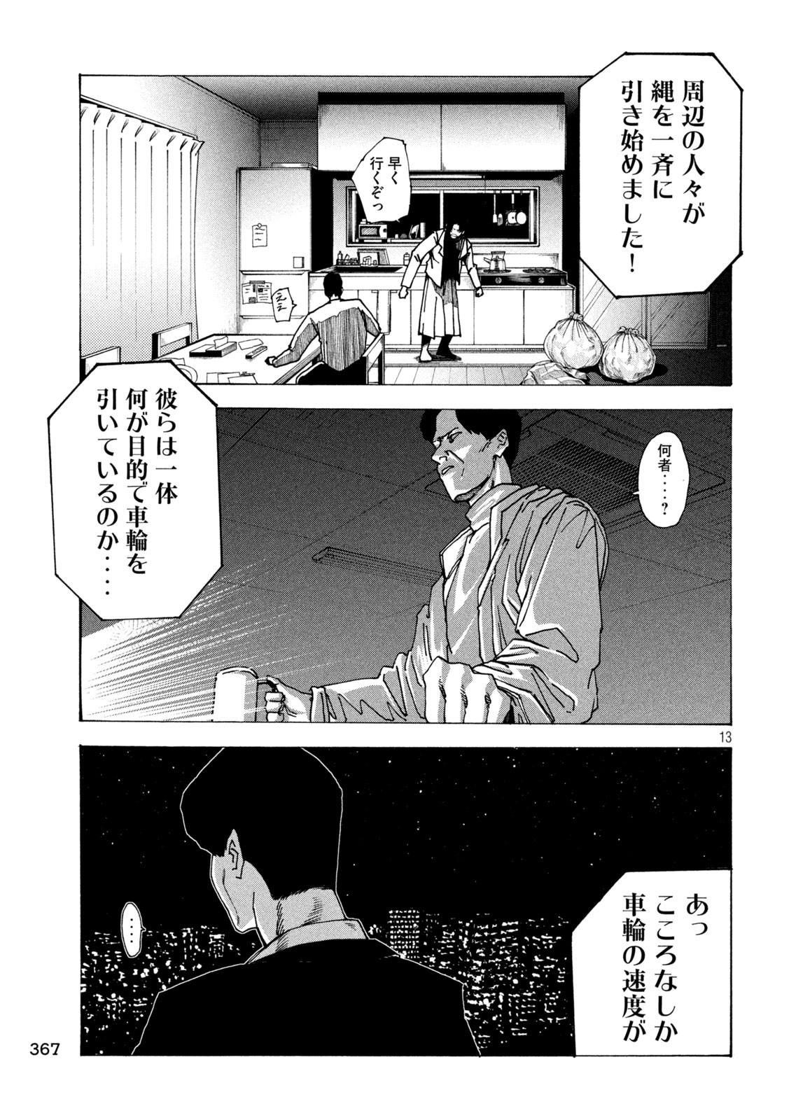 Rat Collective Chapter 5 13ページ