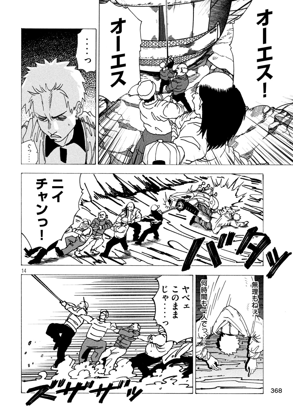 Rat Collective Chapter 5 14ページ