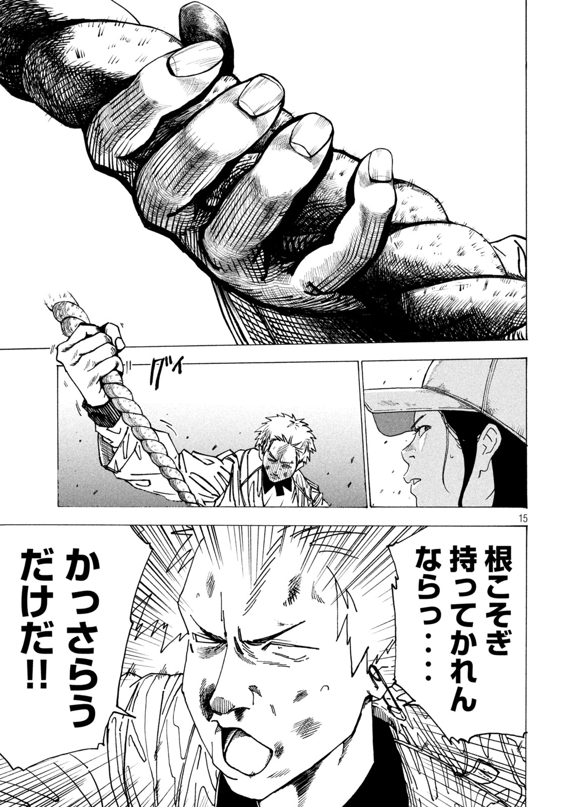 Rat Collective Chapter 5 15ページ