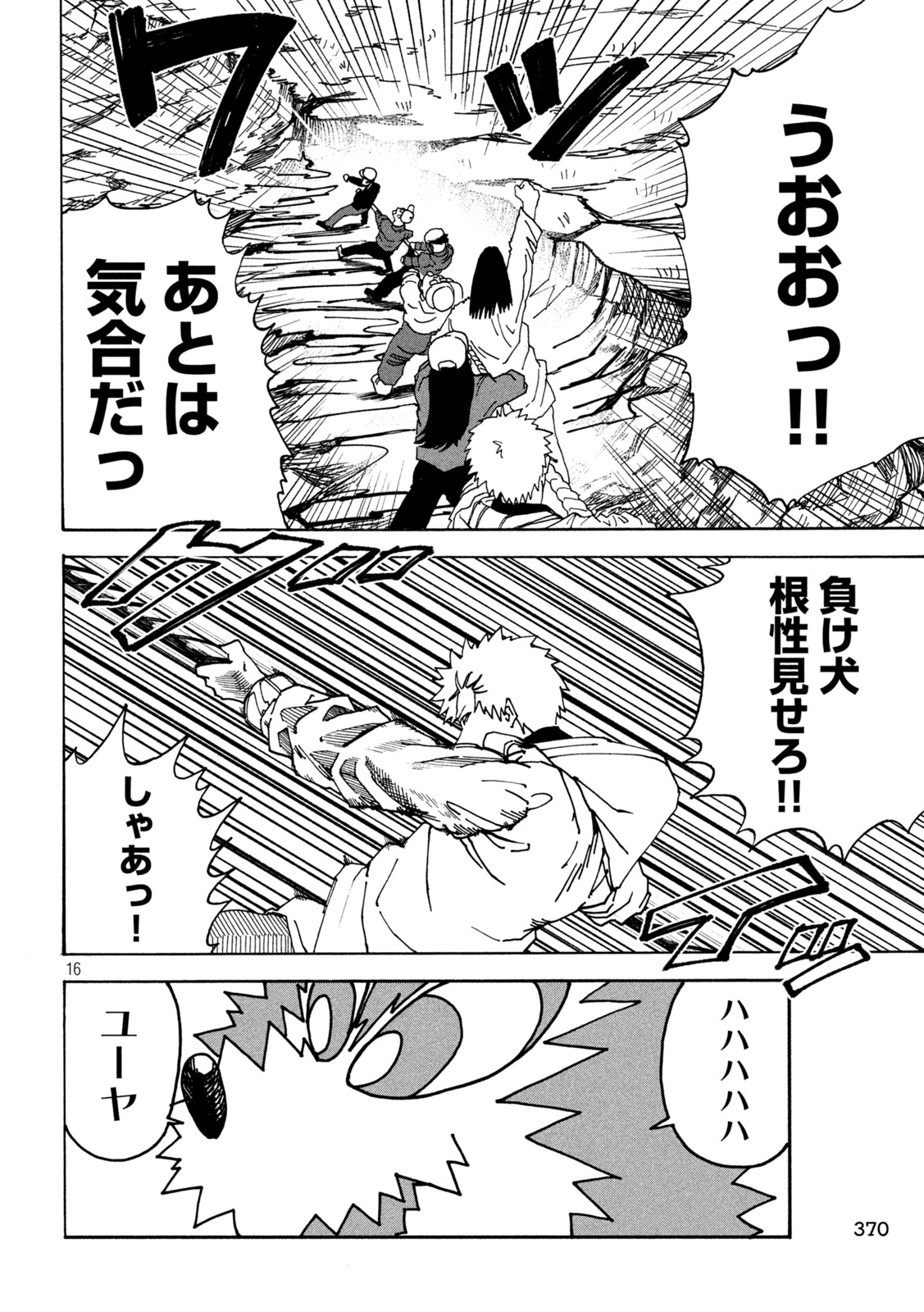 Rat Collective Chapter 5 16ページ