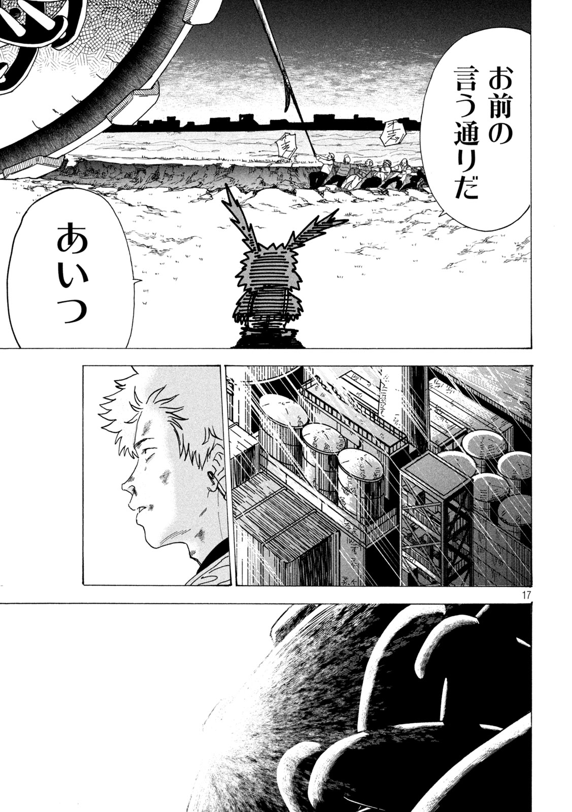 Rat Collective Chapter 5 17ページ