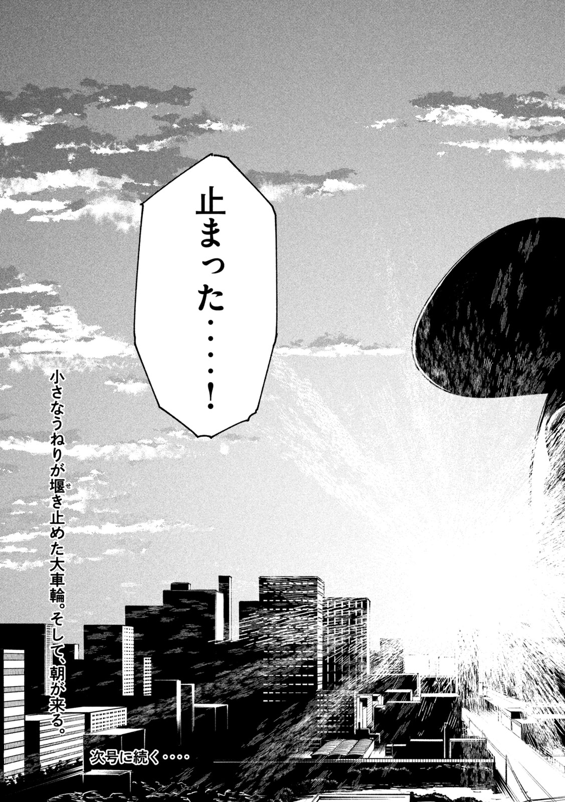 Rat Collective Chapter 5 19ページ