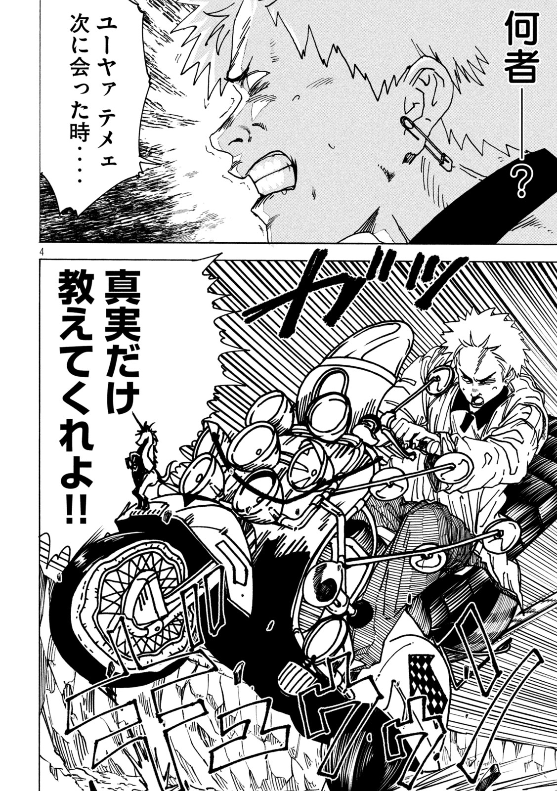 Rat Collective Chapter 5 4ページ