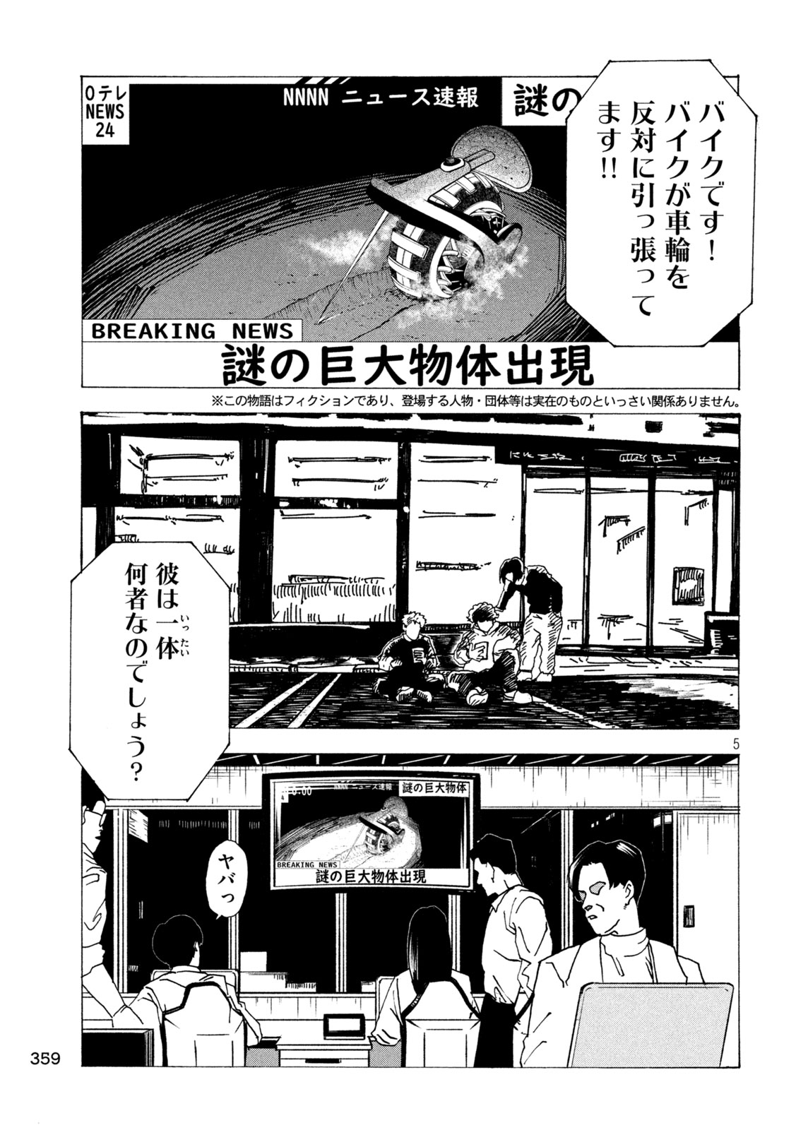 Rat Collective Chapter 5 5ページ