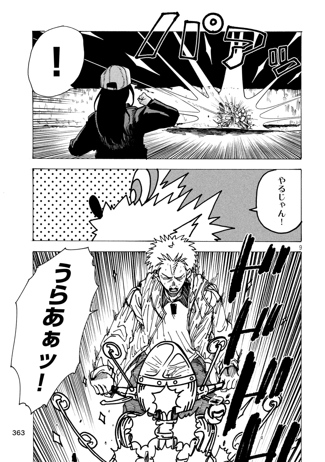 Rat Collective Chapter 5 9ページ