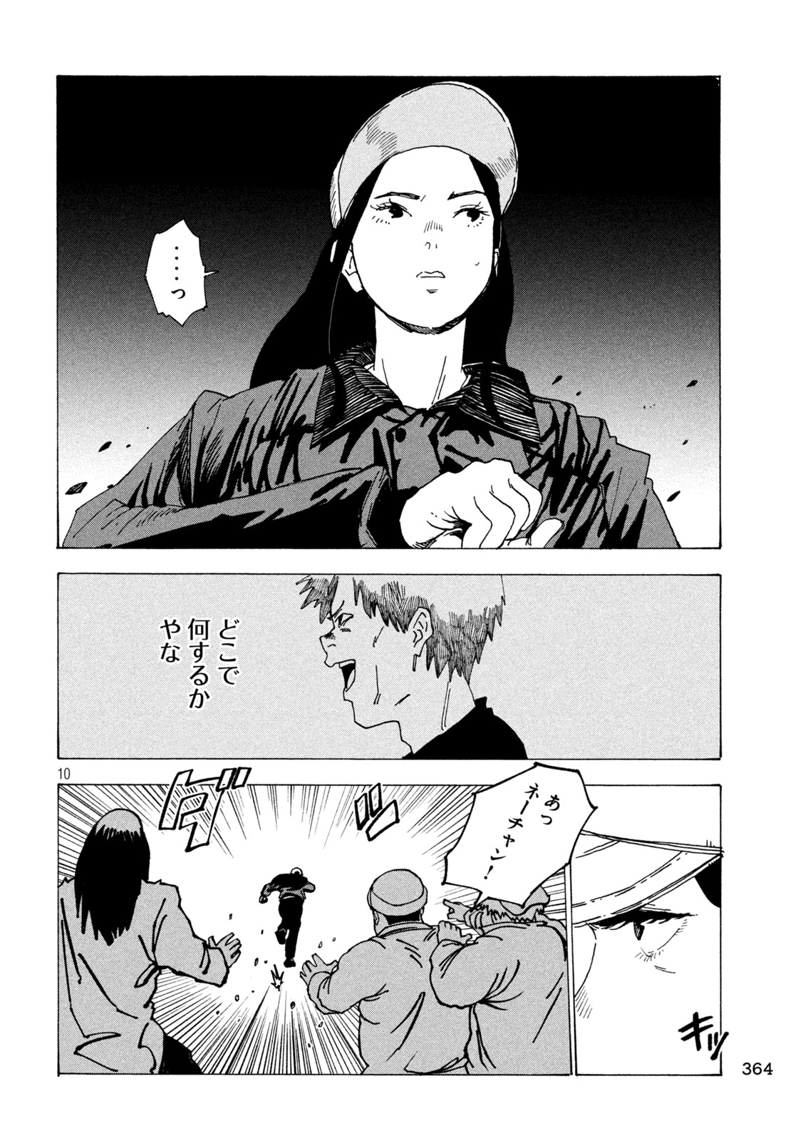 Rat Collective Chapter 5 10ページ