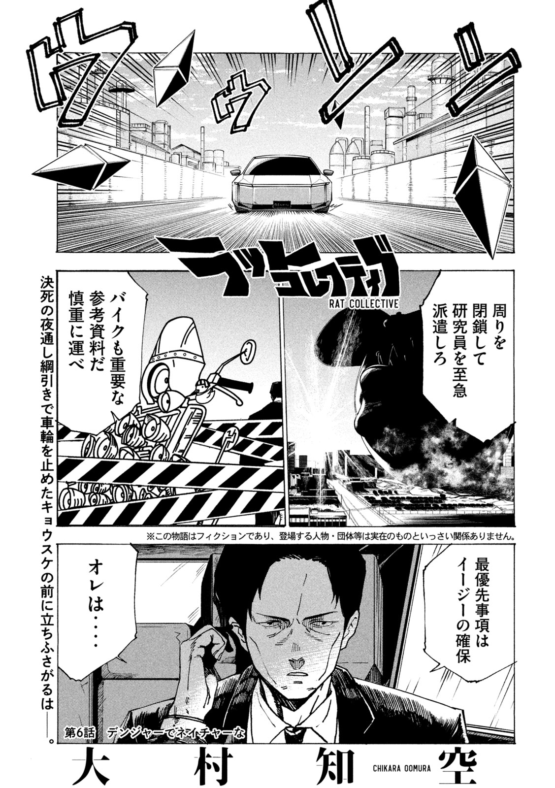 Rat Collective Chapter 6 1ページ