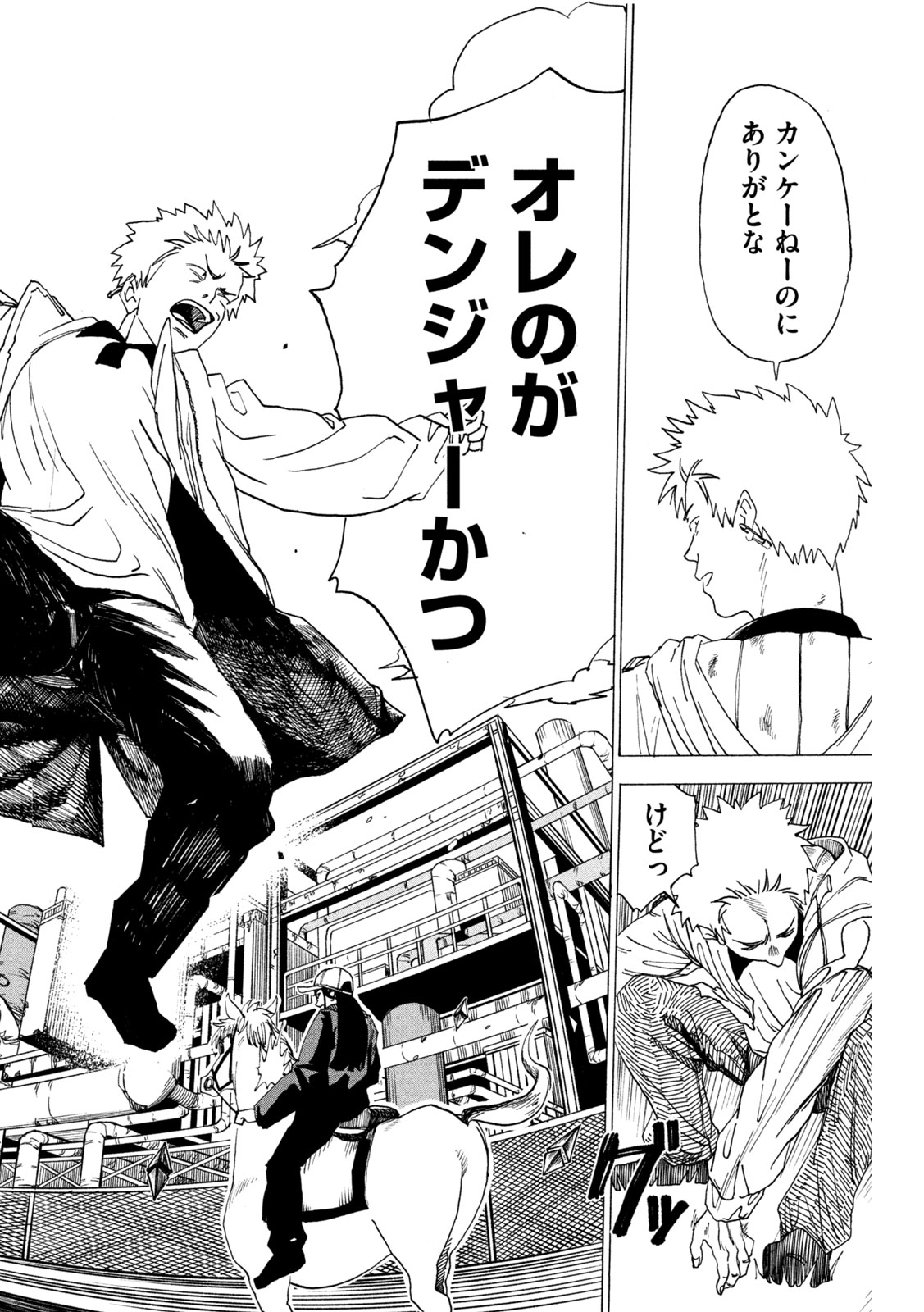 Rat Collective Chapter 6 12ページ