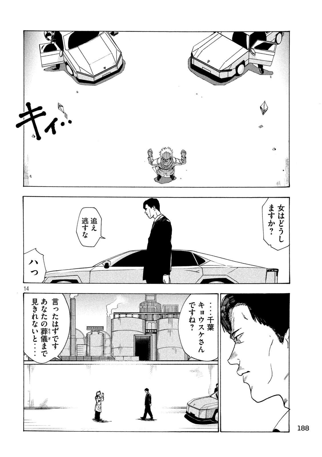 Rat Collective Chapter 6 14ページ