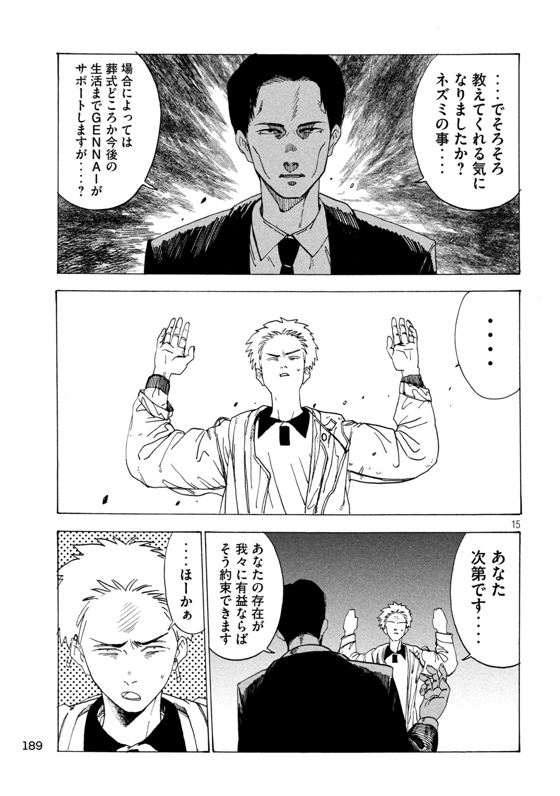 Rat Collective Chapter 6 15ページ