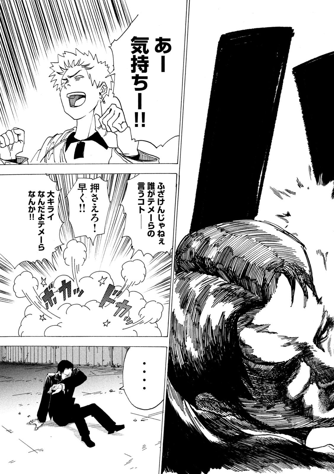 Rat Collective Chapter 6 17ページ