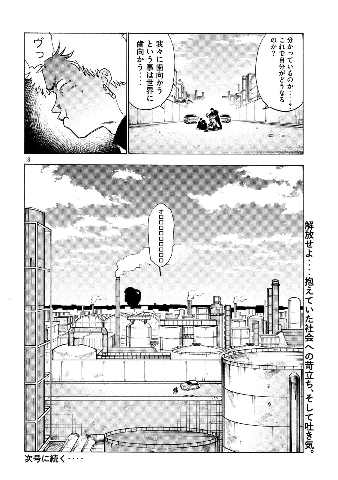 Rat Collective Chapter 6 18ページ