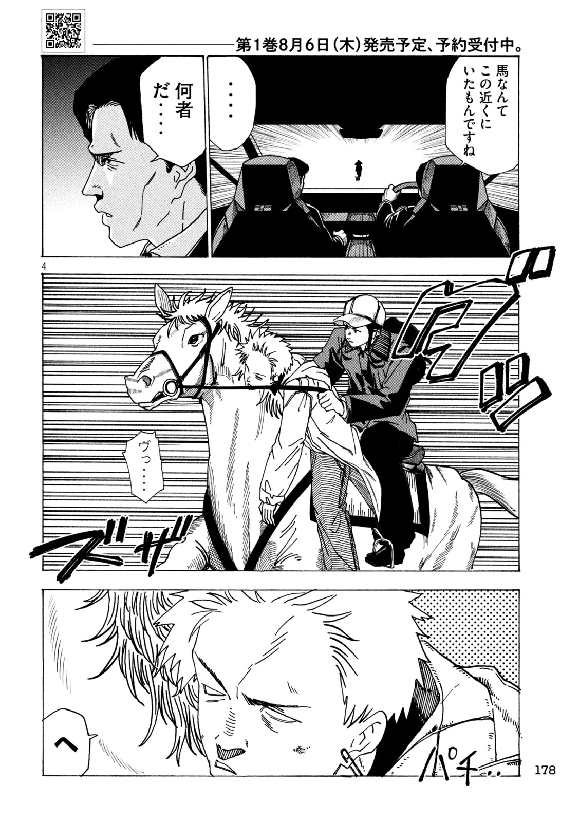 Rat Collective Chapter 6 4ページ