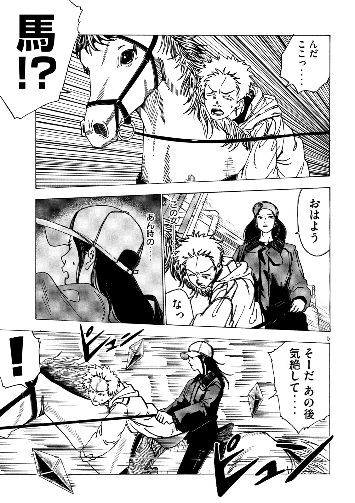 Rat Collective Chapter 6 5ページ