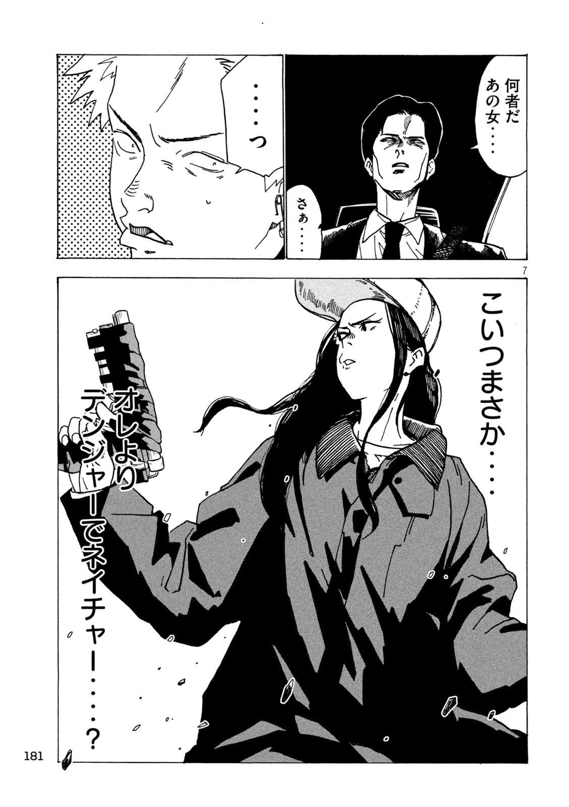 Rat Collective Chapter 6 7ページ