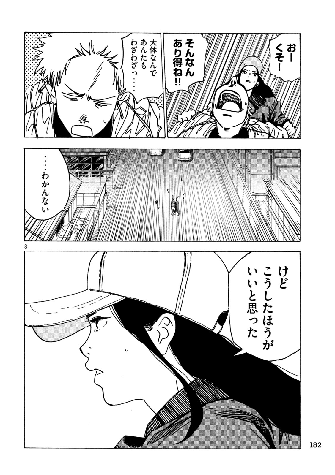 Rat Collective Chapter 6 8ページ