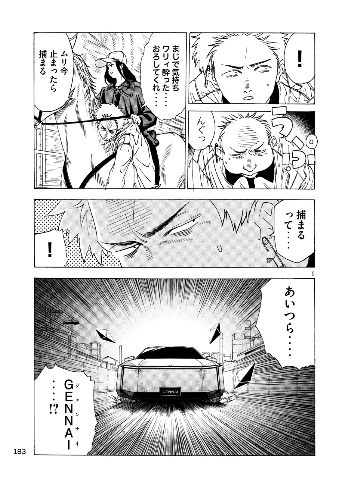 Rat Collective Chapter 6 9ページ