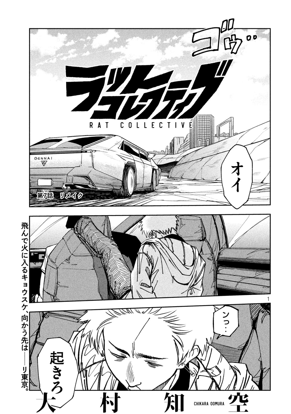 Rat Collective Chapter 7 1ページ