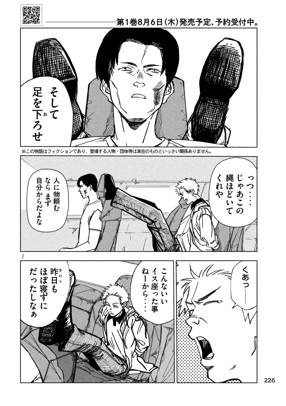 Rat Collective Chapter 7 2ページ