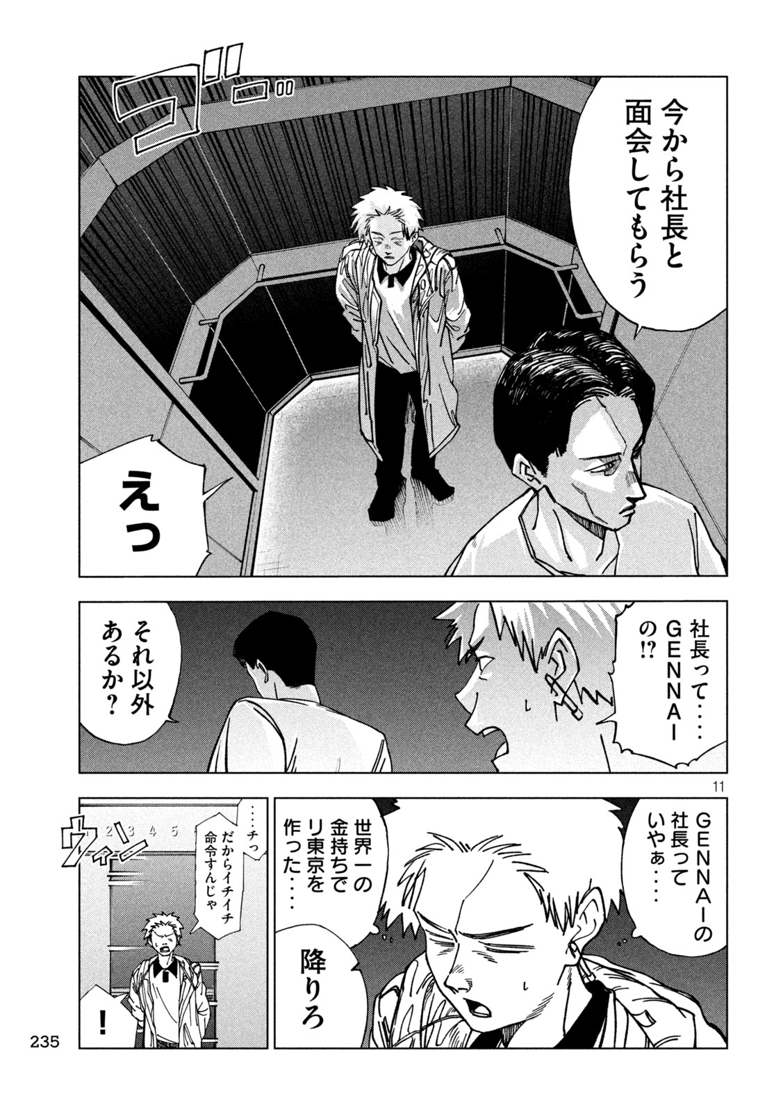 Rat Collective Chapter 7 11ページ