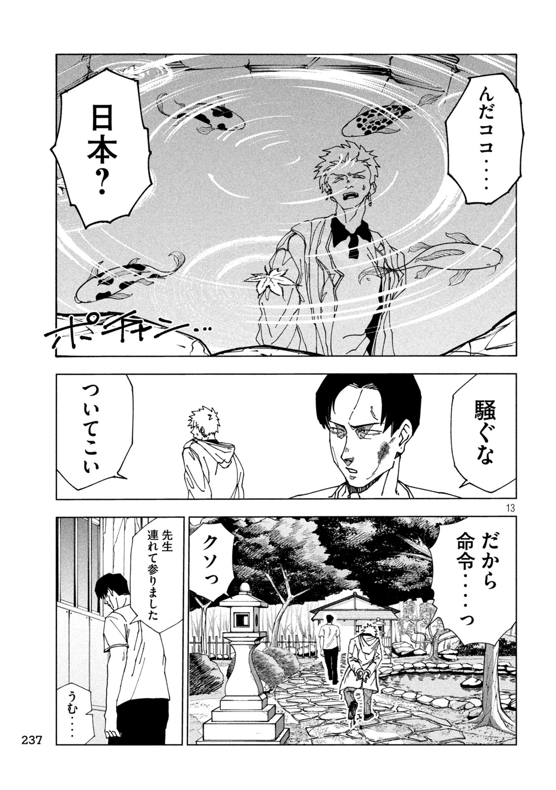 Rat Collective Chapter 7 13ページ