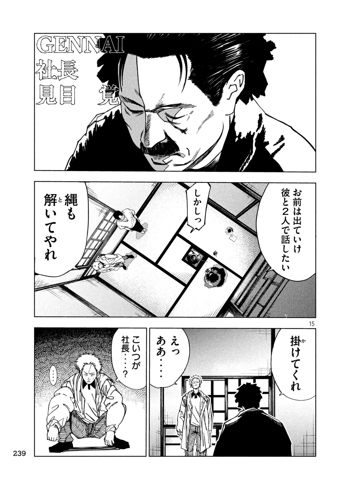Rat Collective Chapter 7 15ページ