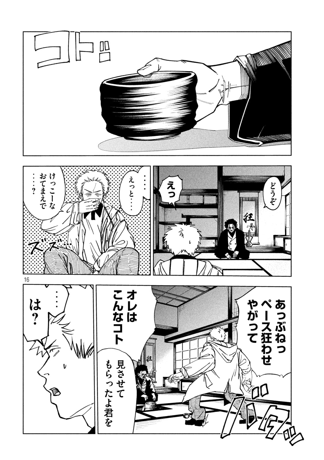 Rat Collective Chapter 7 16ページ