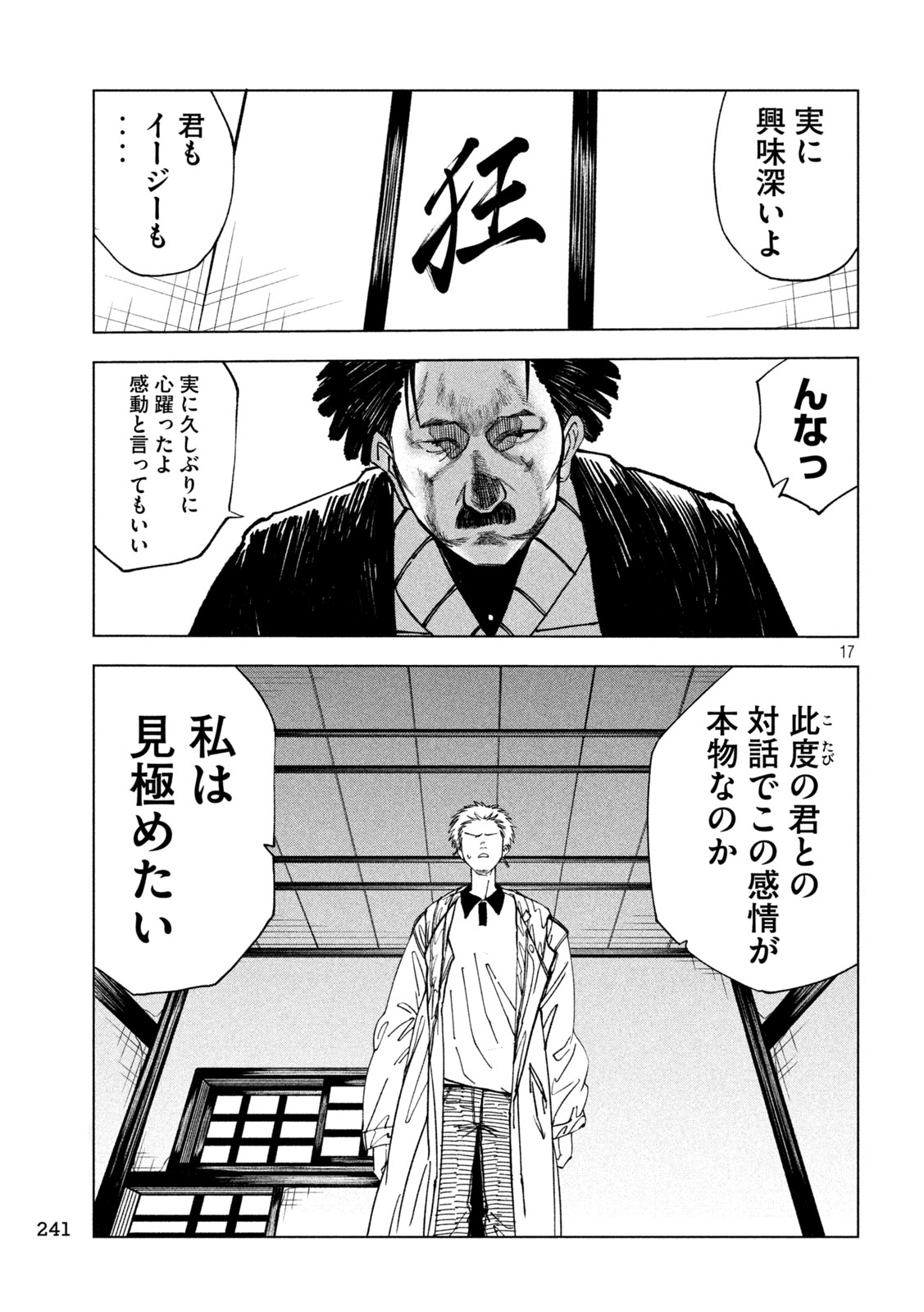 Rat Collective Chapter 7 17ページ