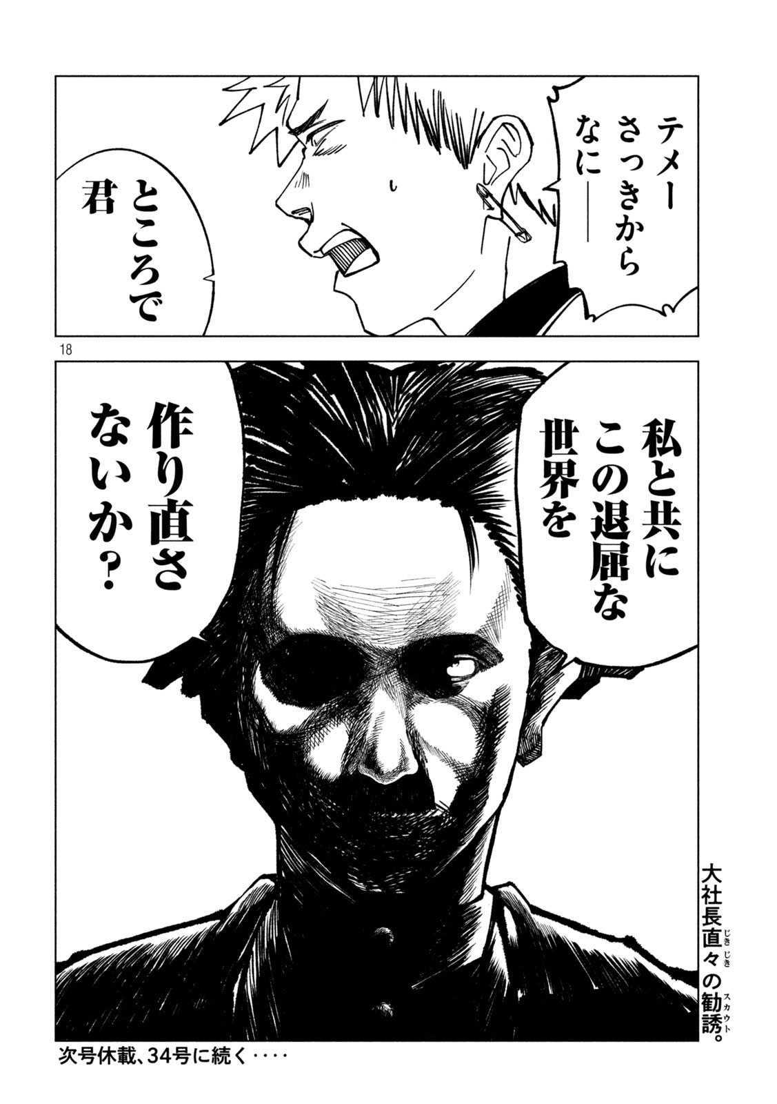 Rat Collective Chapter 7 18ページ