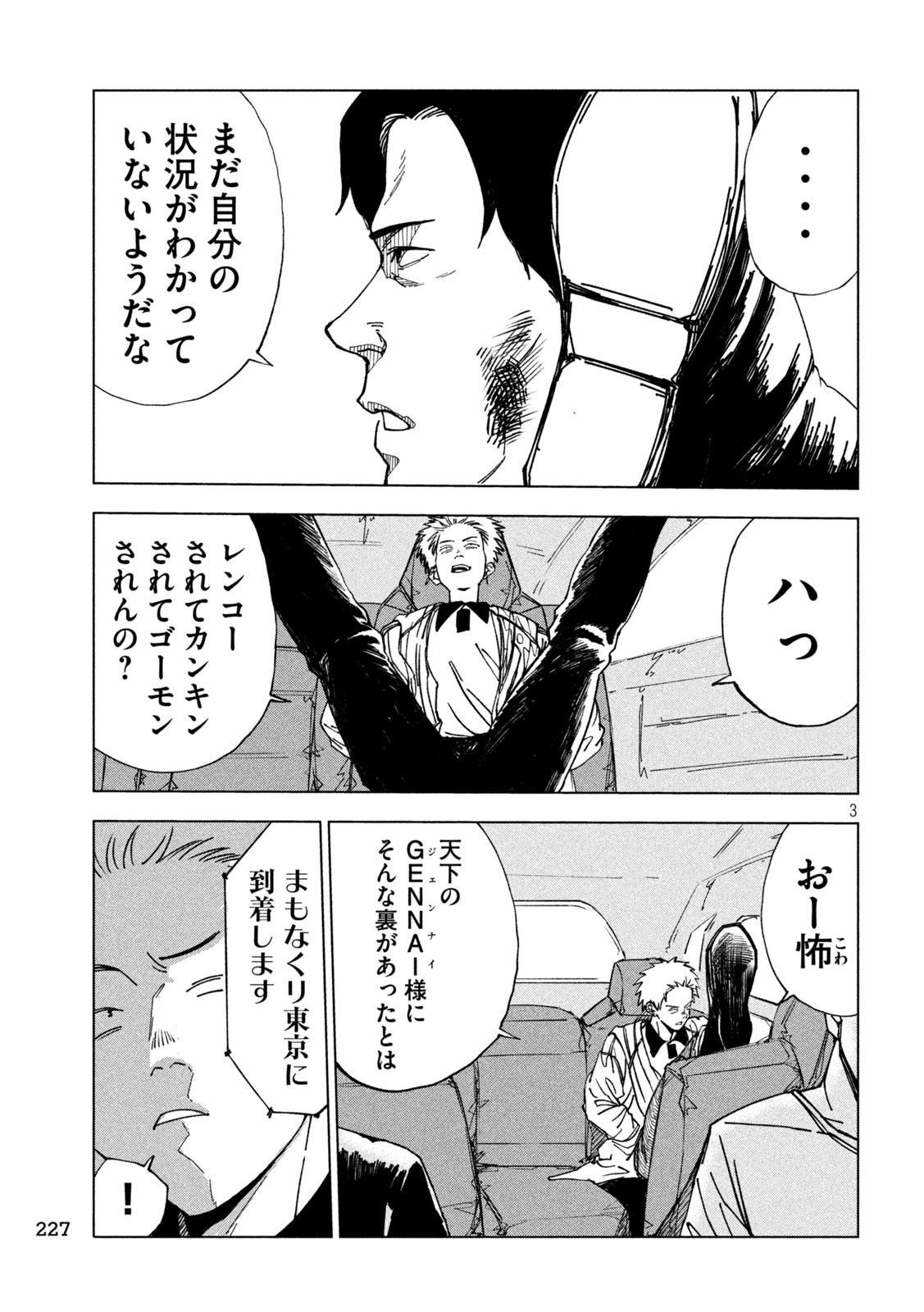 Rat Collective Chapter 7 3ページ