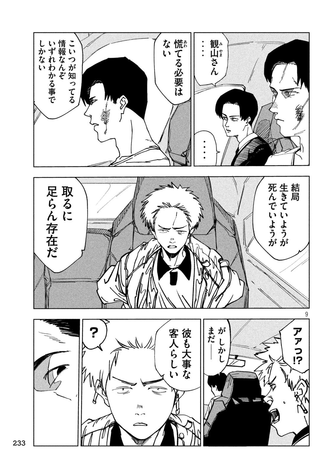Rat Collective Chapter 7 9ページ