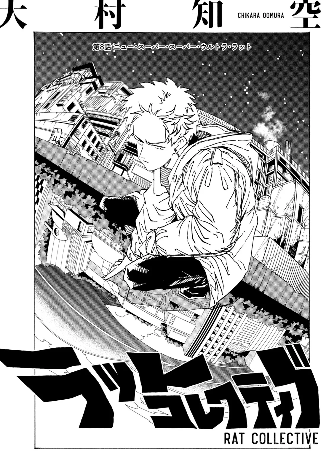 Rat Collective Chapter 8 1ページ