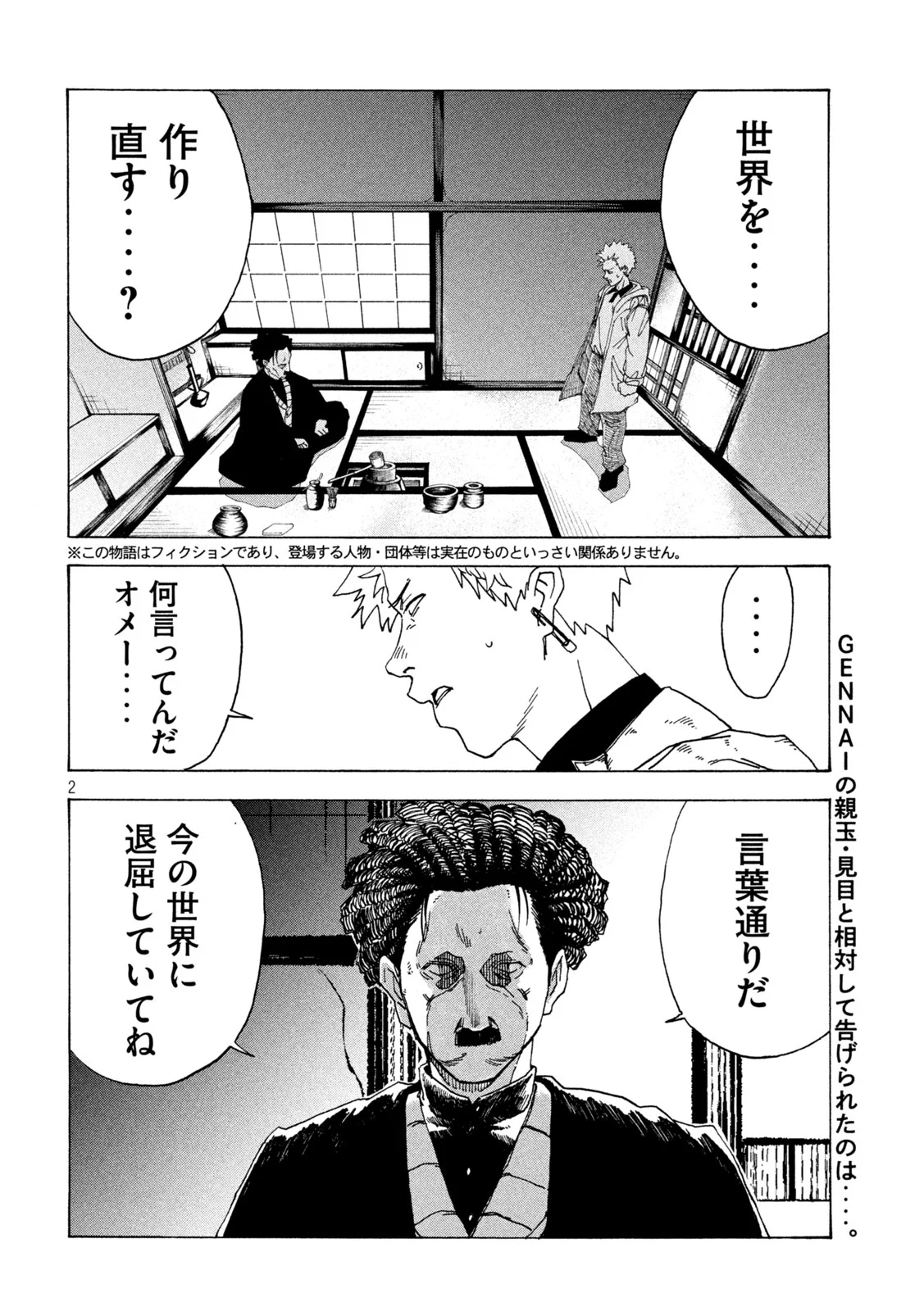 Rat Collective Chapter 8 2ページ