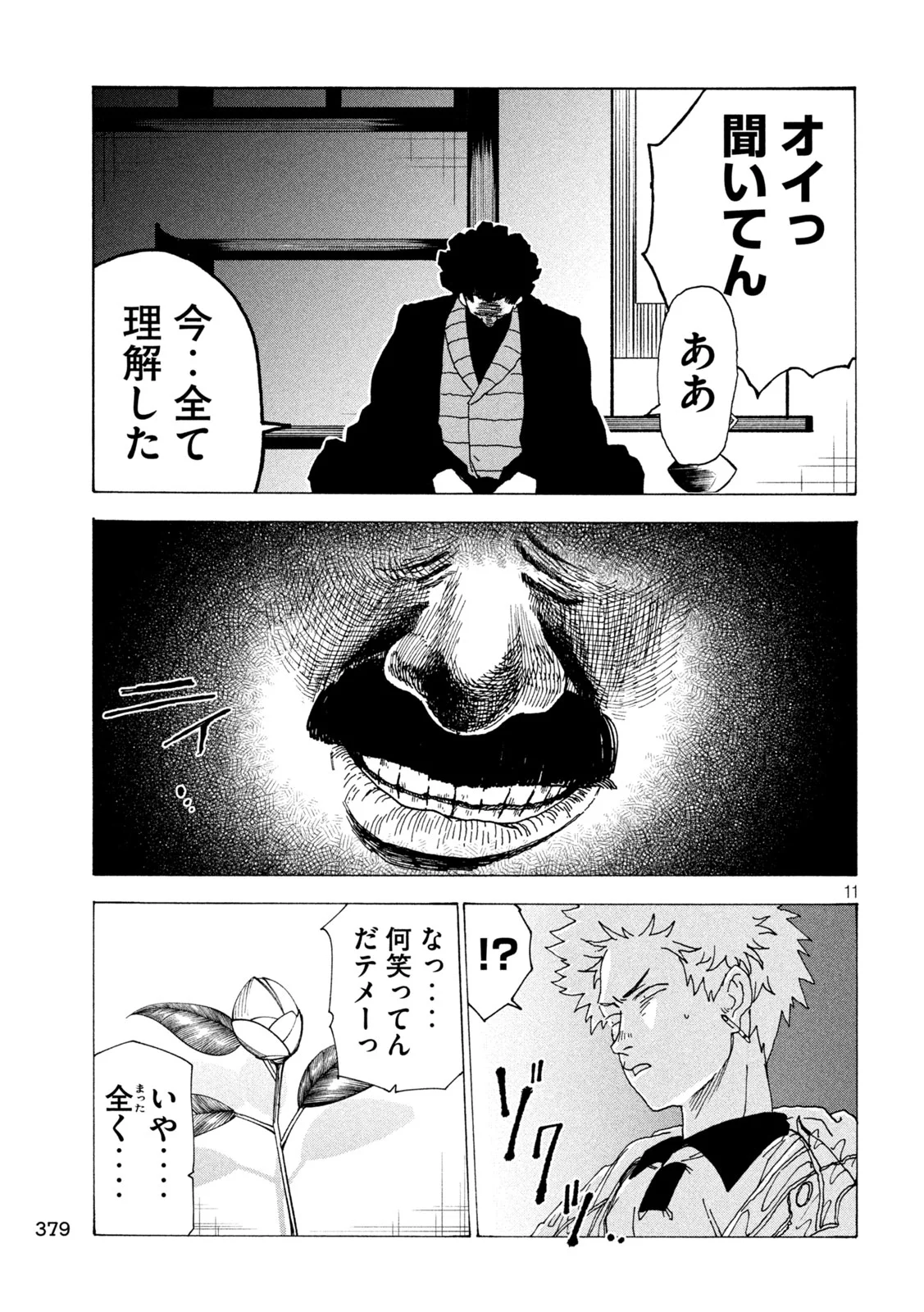 Rat Collective Chapter 8 11ページ